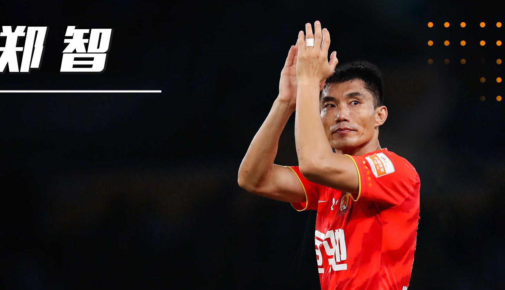 雷火电竞主播-郑智重伤，恒大中场悲情赛季