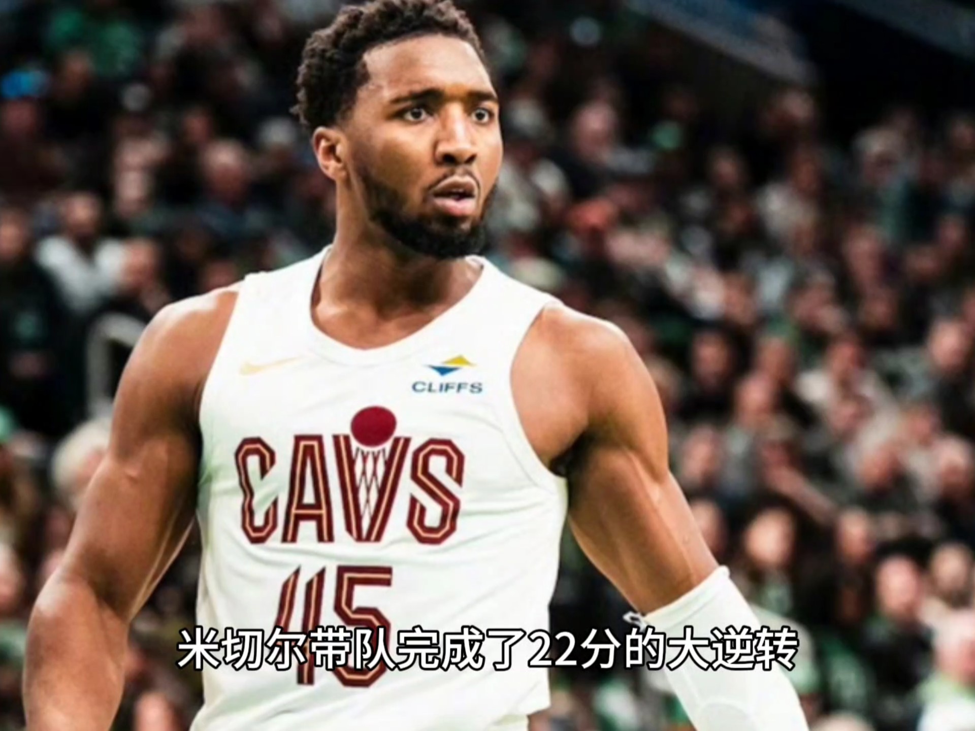 雷火电竞亚洲先驱-江苏队逆转勇士，米切尔点燃赛场